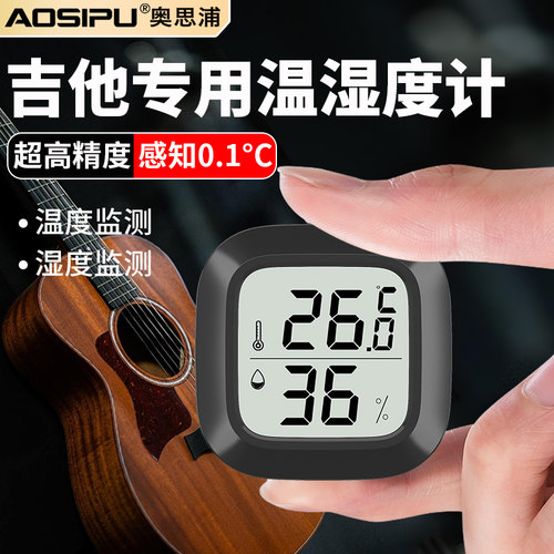 乐器吉他温湿度计电木尤克里里琴箱琴盒用湿度计温度计保湿湿度器