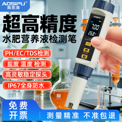 水肥ec值测试笔ph值酸碱度测试仪电导率便携式水质检测仪盐分浓度