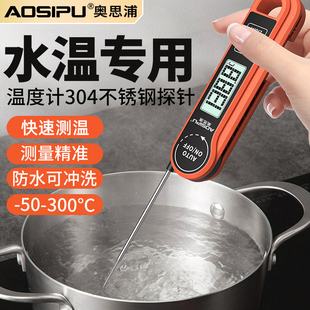 水温温度计家用高精度100度测水温电子精准防水数显食品级水温计
