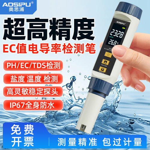 电导率检测笔便携式EC水质检测仪