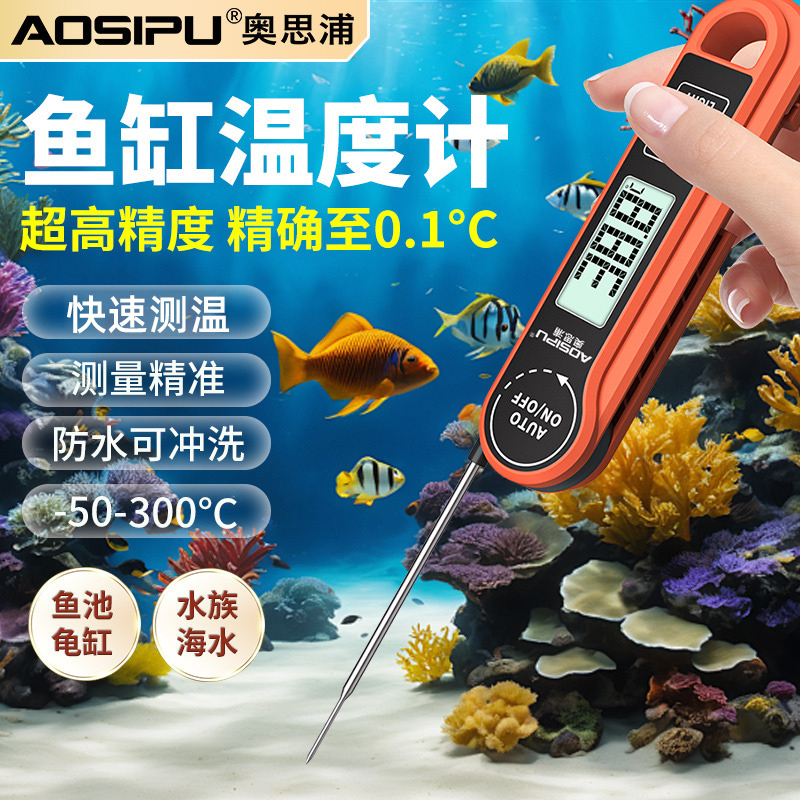 奥思浦鱼缸温度计鱼池测水温