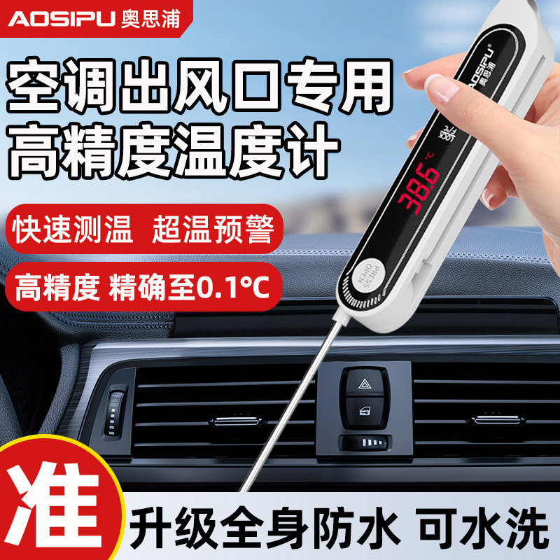 汽车空调温度检测仪高精度出风口温度计电子数显探针式测温测量仪