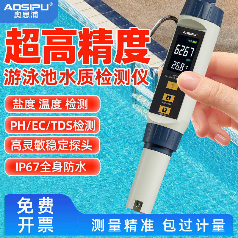 游泳池高精度多参数水质检测仪