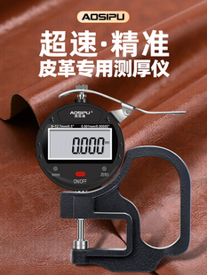 皮革测厚仪高精度数显厚度测量仪厚度规工业级厚度千分尺测厚卡规