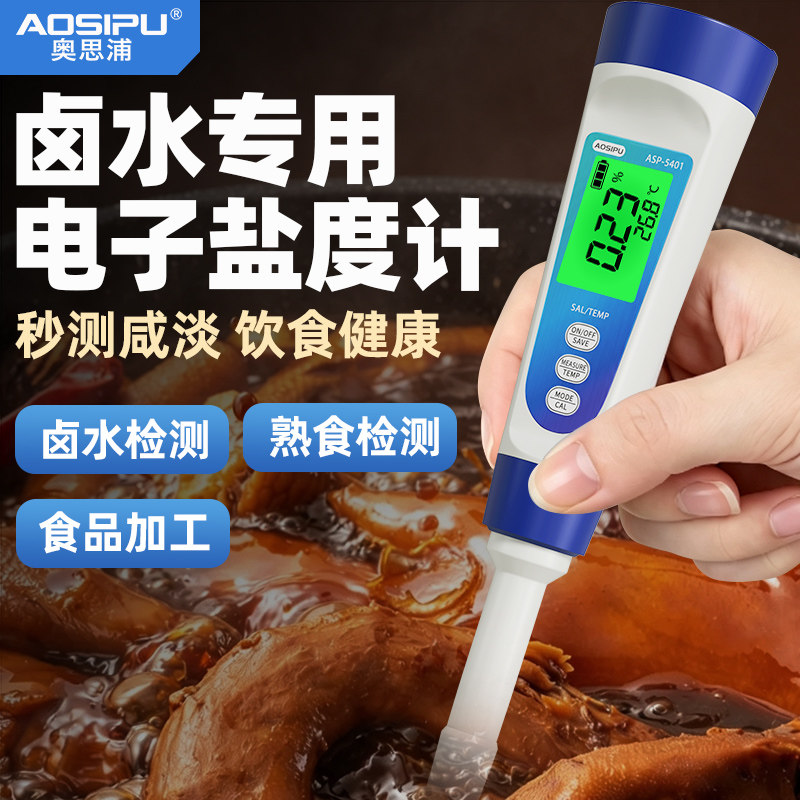 卤水专用高精度电子盐度计图片