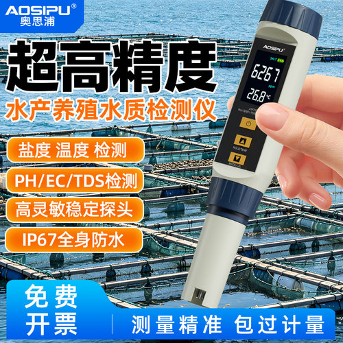 水产养殖高精度水质检测仪