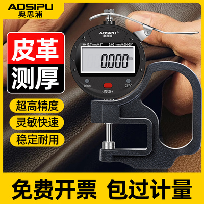 奥思浦皮革测厚仪高精度数显卡规