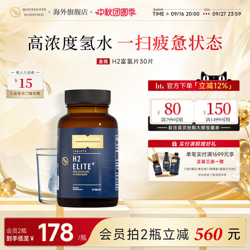 金魄QS富氢水泡腾片10PPM30杯