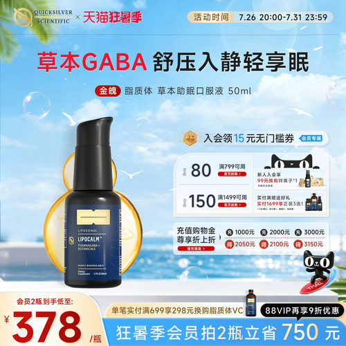 QS纳米脂质体草本gaba睡眠液