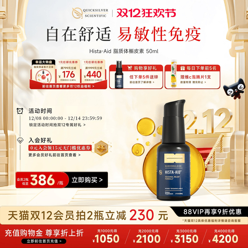 金魄纳米脂质体微囊槲皮素免疫液