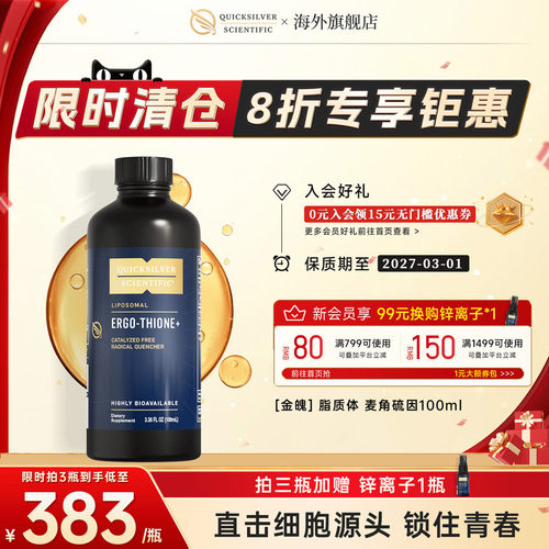 金魄纳米脂质体ETG麦角硫因精华