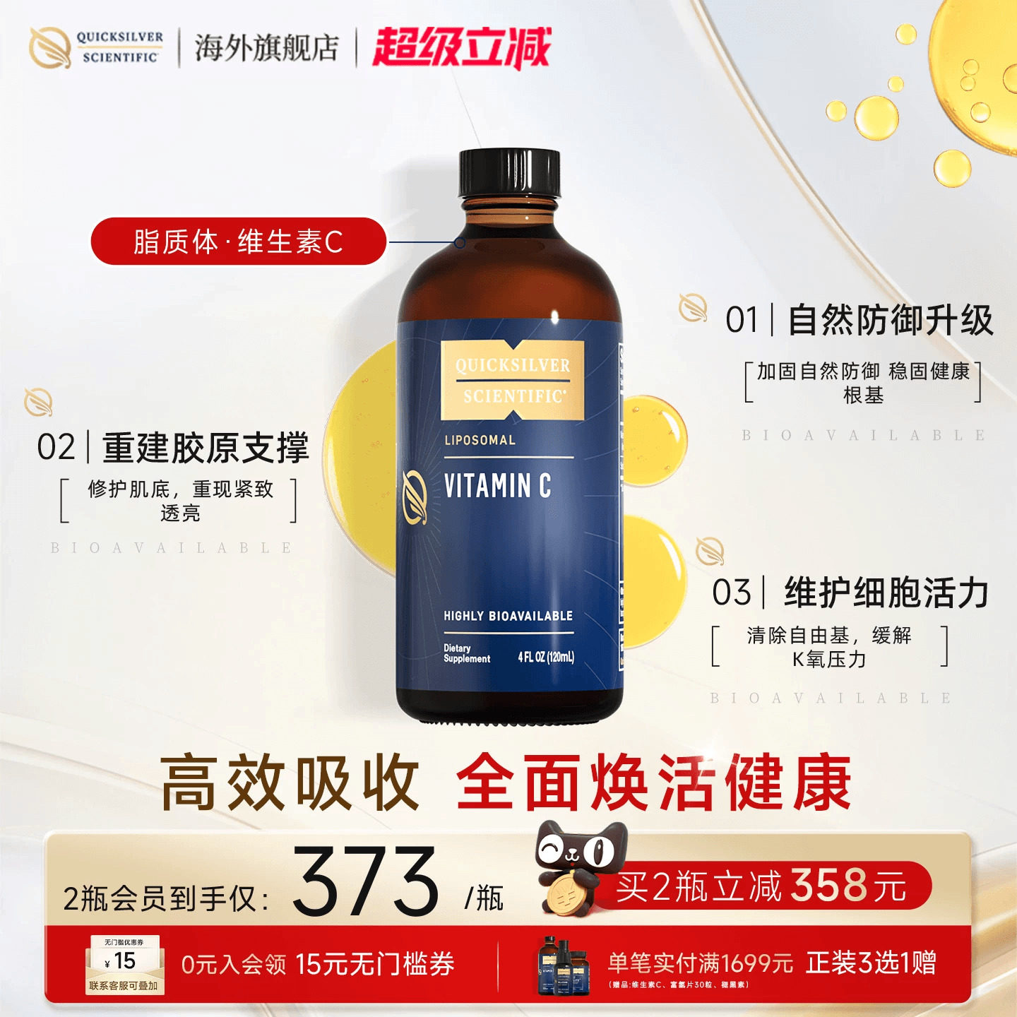 金魄QS维生素C液纳米脂质体vc高浓度口服释缓吸收促免疫提亮肌肤