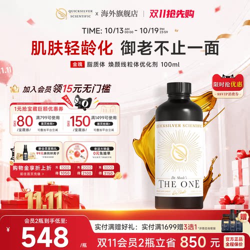 QS易吸收脂质体PQQ线粒体优化剂