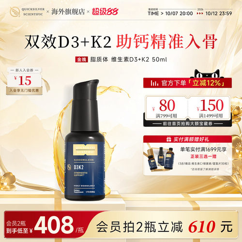 金魄纳米脂质体微囊维生素D3K2液