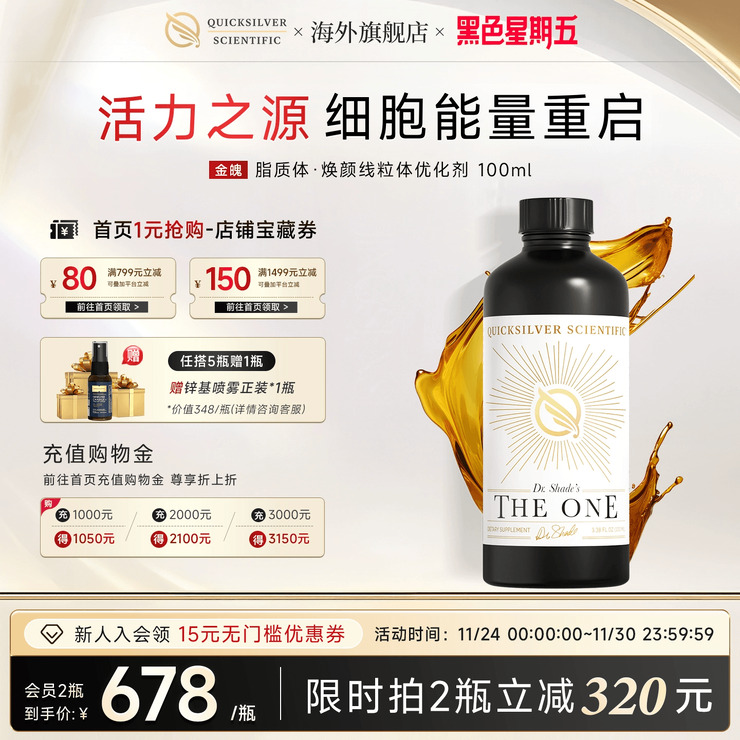 QS易吸收脂质体PQQ线粒体优化剂