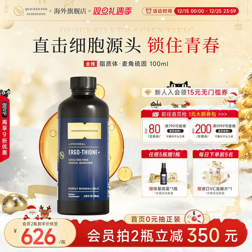 金魄QS脂质体麦角硫因口服液EGT