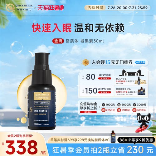 金魄纳米脂质体微囊速效褪黑素