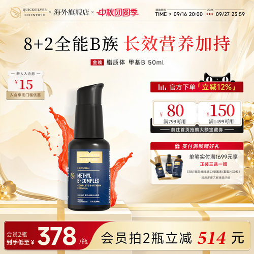 纳米脂质体甲基B族高活性维生素