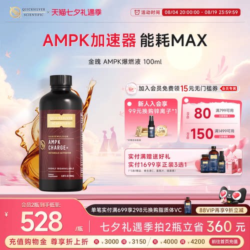 金魄纳米脂质体微囊AMPK代谢管控
