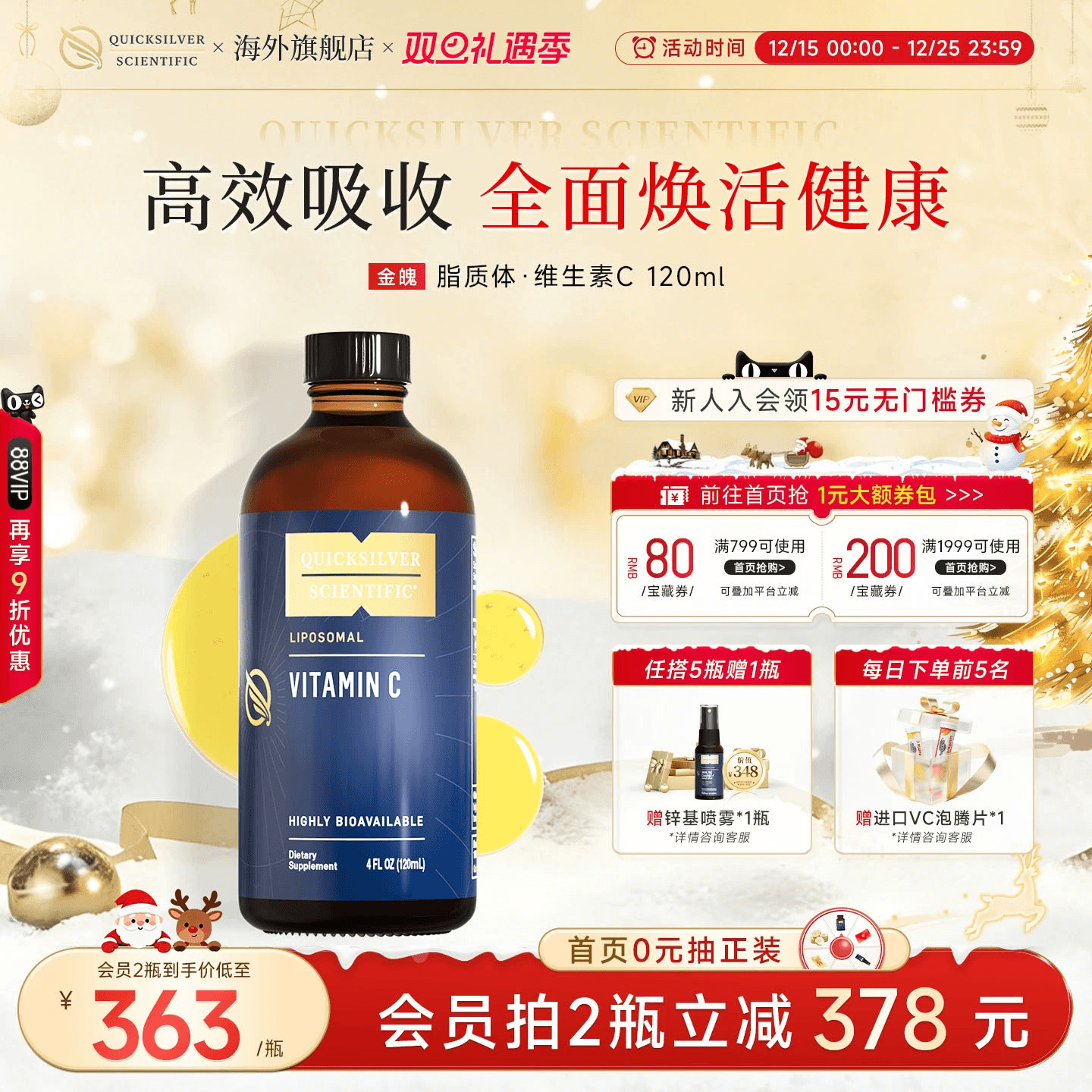 【金魄维生素C液】QS纳米脂质体苏格兰青山高品质活性VC高浓度