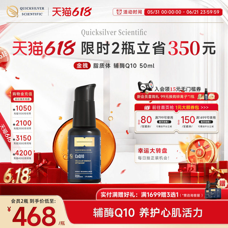 金魄Quicksilver辅酶Q10液纳米脂质体高纯Q10心脏能量心血管养护
