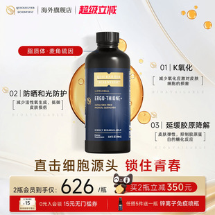 金魄Quicksilver麦角硫因脂质体ETG还原型高纯度口服内调美白肌肤