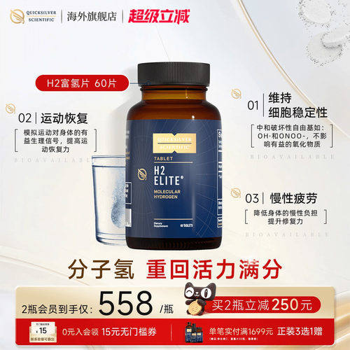 金魄QS富氢片H2富氢水运动恢复