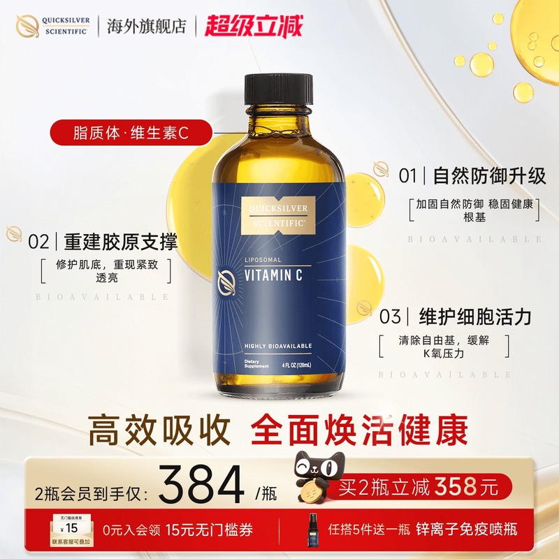 【金魄维生素C液】QS纳米脂质体维生素C微囊包埋高效提升免疫力