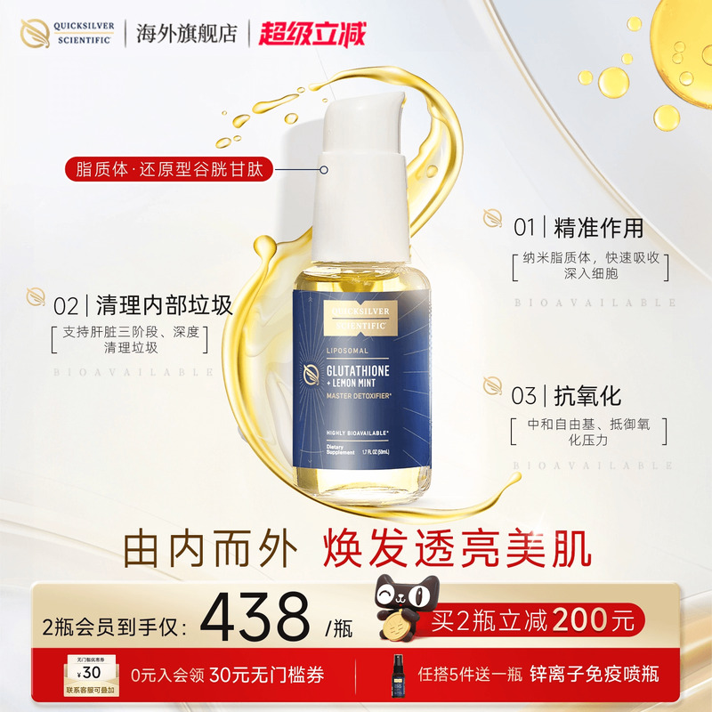 脂質體谷胱甘肽全網熱銷2000+