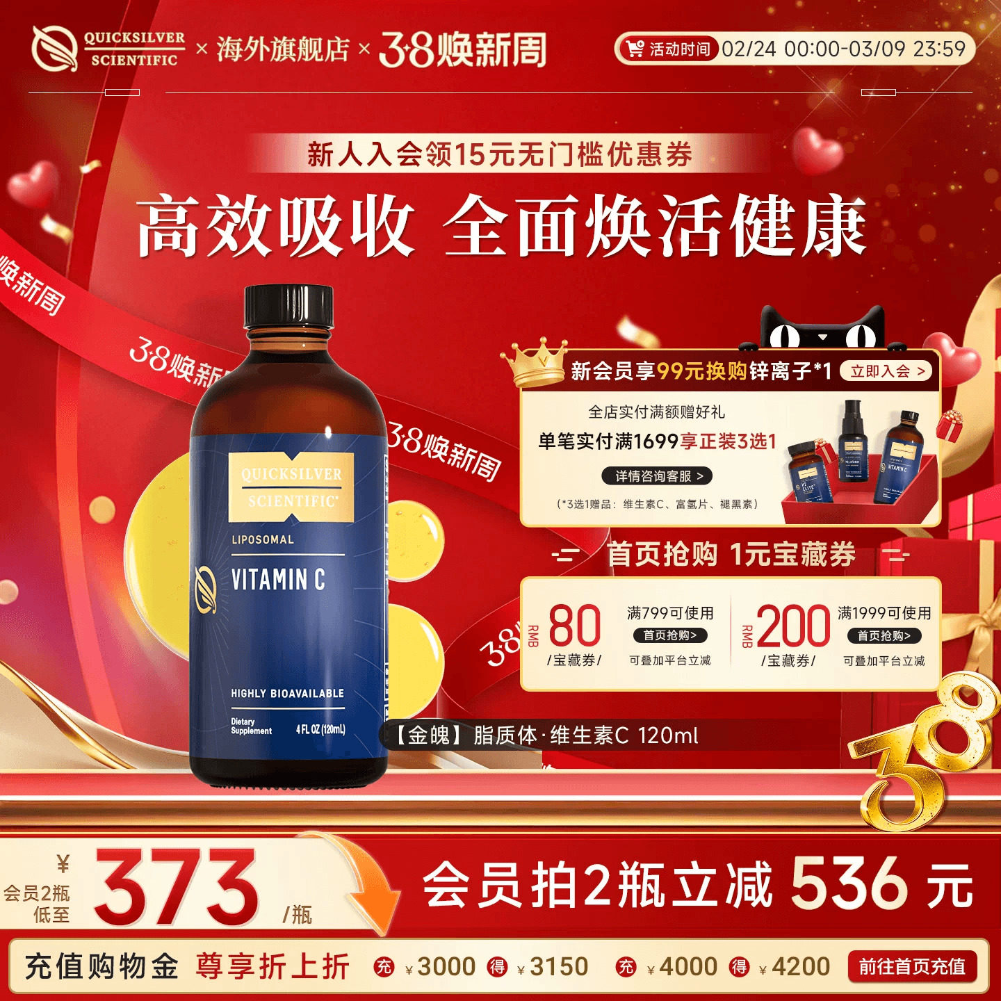 【金魄维生素C液】QS纳米脂质体维生素C微囊包埋高效提升免疫