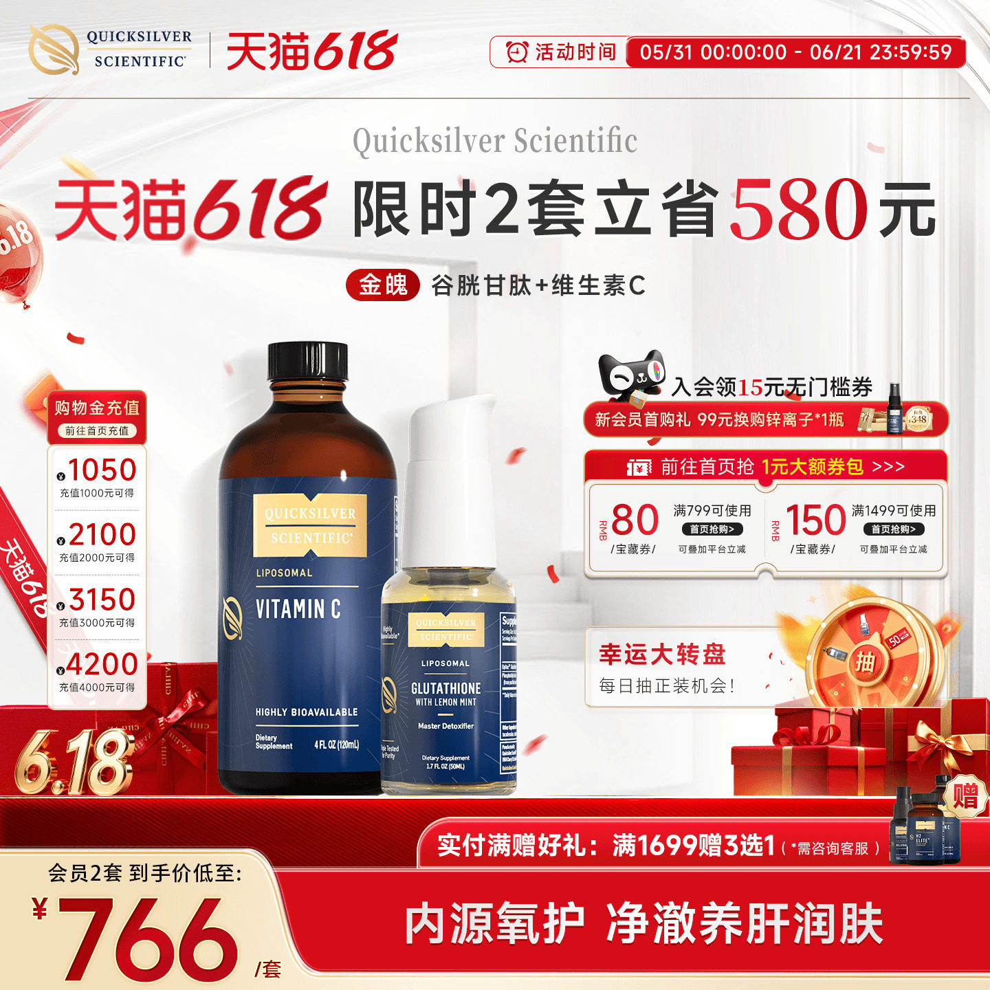 【金魄谷胱甘肽液+VC】QS纳米脂质体微囊包埋还原型养肤补C美白