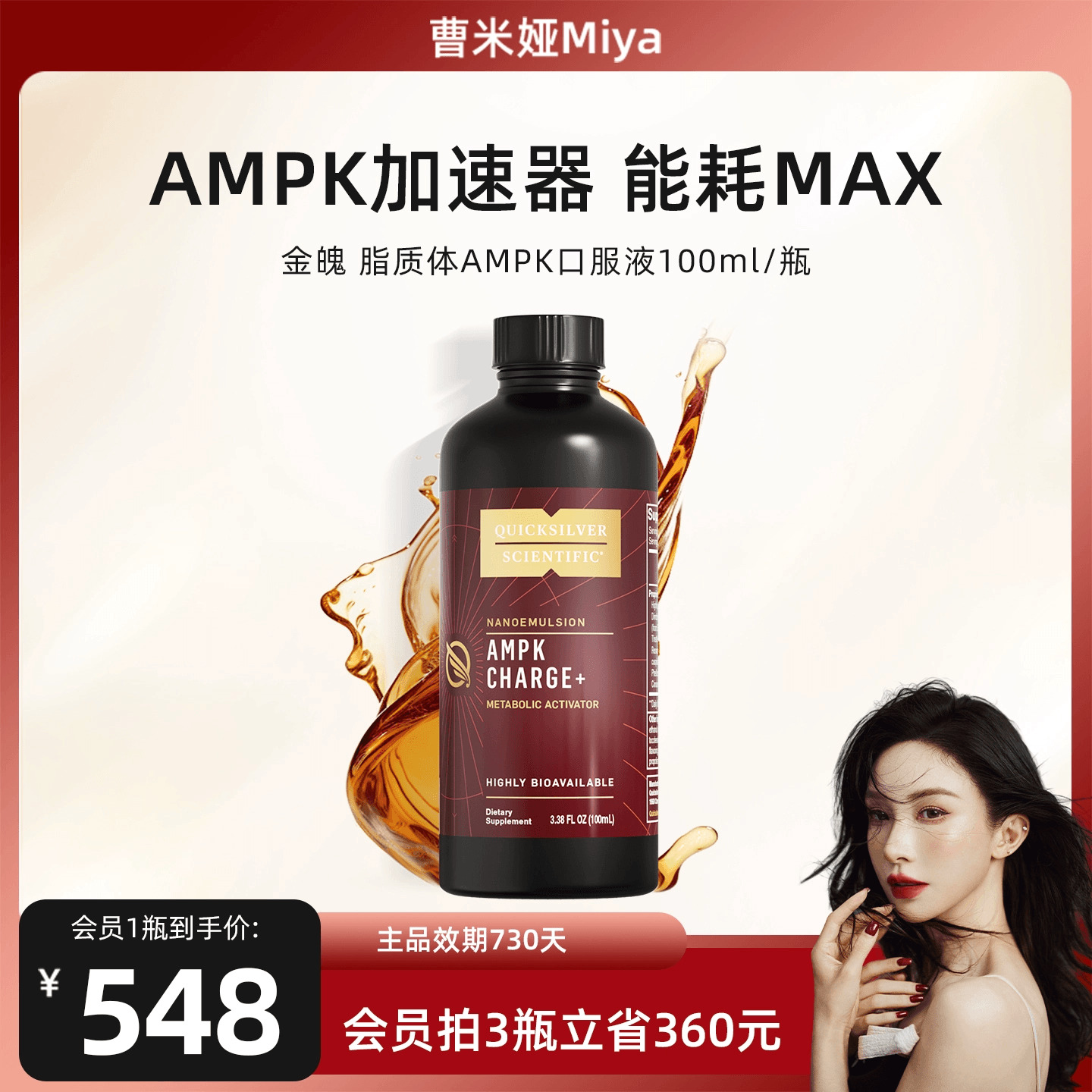 金魄纳米脂质体微囊AMPK代谢管控