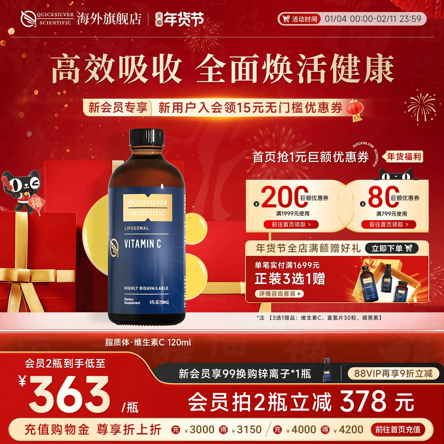 【金魄维生素C液】QS纳米脂质体微囊包埋苏格兰青山高品质活性VC