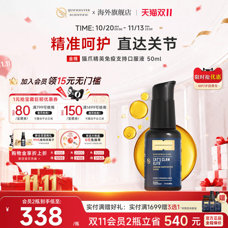 金魄QS脂质体猫爪藤精华提取物支持RA关节强免疫呵护肠胃【临期】
