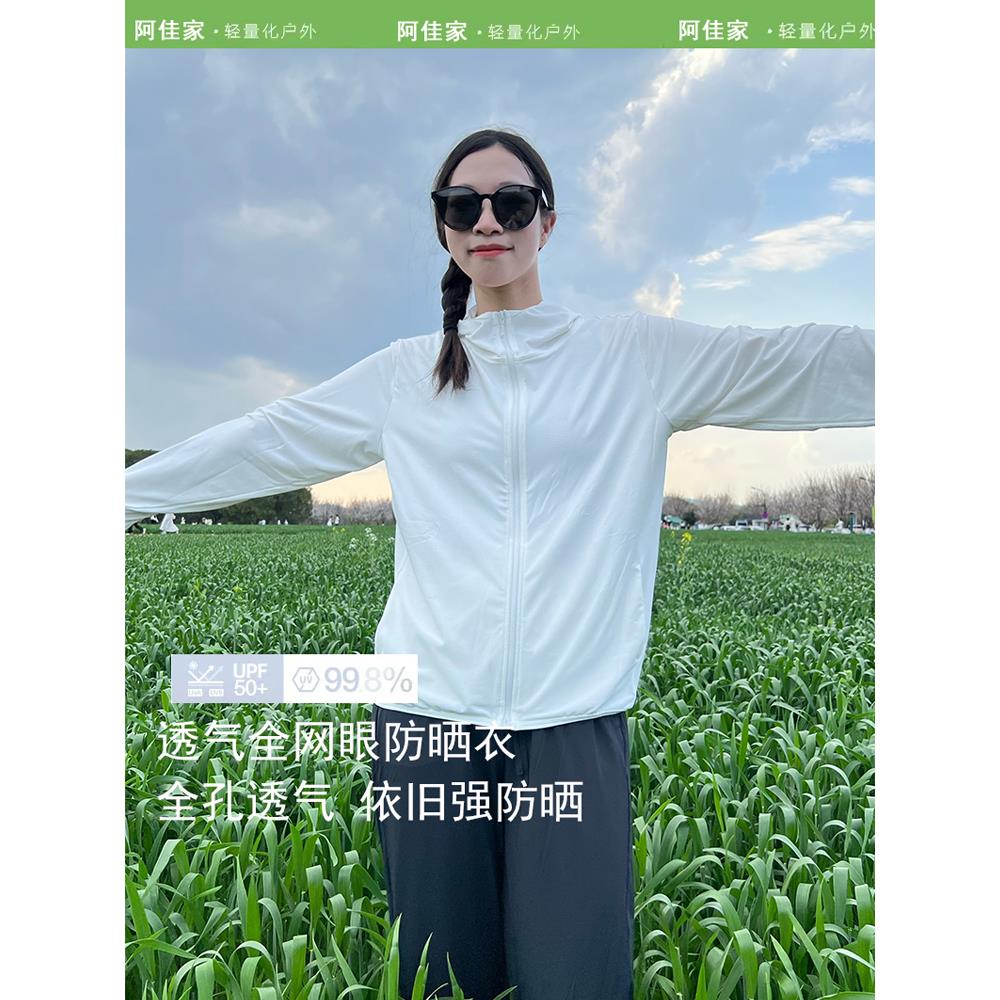 阿佳家春夏新款防晒外套薄款连帽防晒服女户外长袖透气速干防晒衣