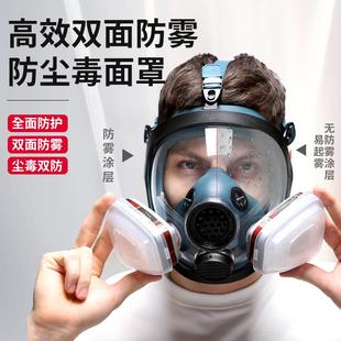 防毒面具全面罩喷漆专用面罩全脸防尘多功能化工活性炭防护放毒男
