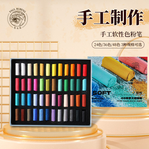 鲁本斯色粉笔软性手工绘画笔