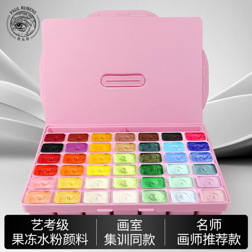 鲁本斯水粉颜料42色80ml果冻套装美术生专用艺考套装水粉画颜料工具套装热销榜白色补充装便携式水粉颜料套装