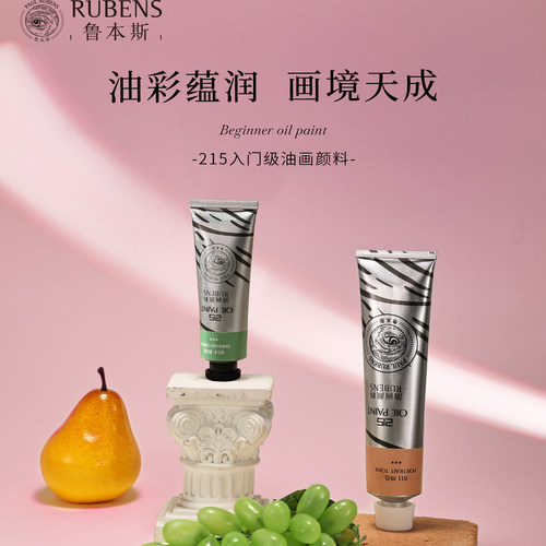 鲁本斯215油画颜料套装50ml170ml初学者专业级油画专用颜料油画颜料美术生常用24色全套48色数字油画颜料收纳