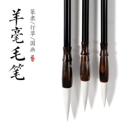 鲁本斯古彩金峰羊毫毛笔专业级适合书法初学者练习楷书隶书国画创作