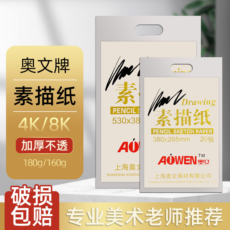 奥文画材专业美术用纸性价比高图片