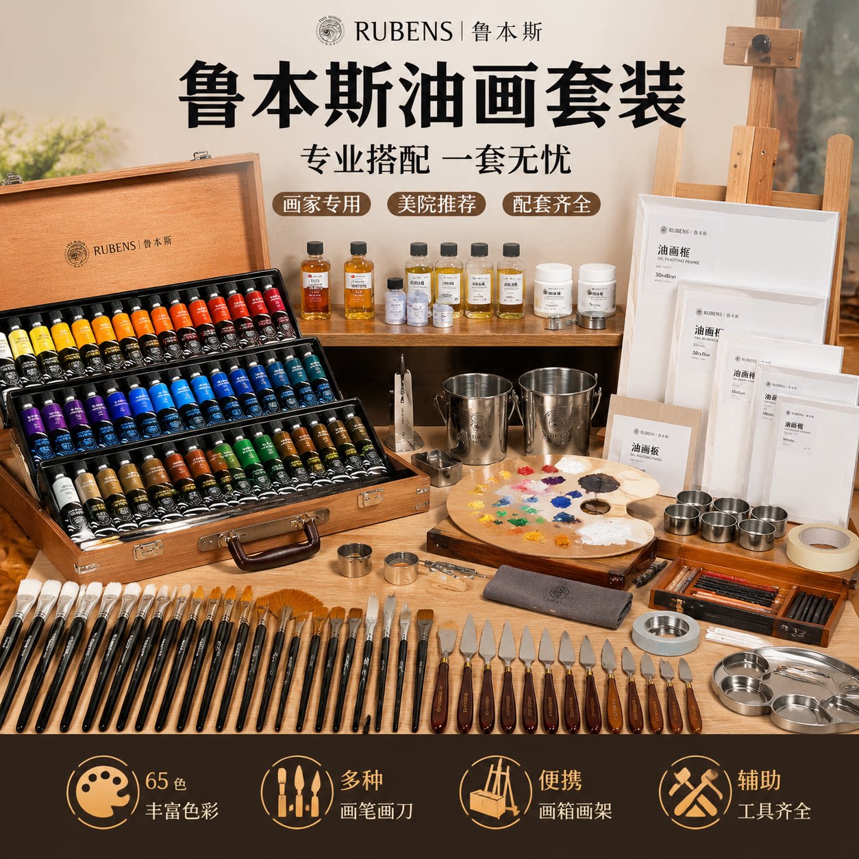 鲁本斯油画颜料学院级卡洛林60/170ml专业油画工具套装全套65色美术生专用油画颜料套装刮刀美术油画框正品