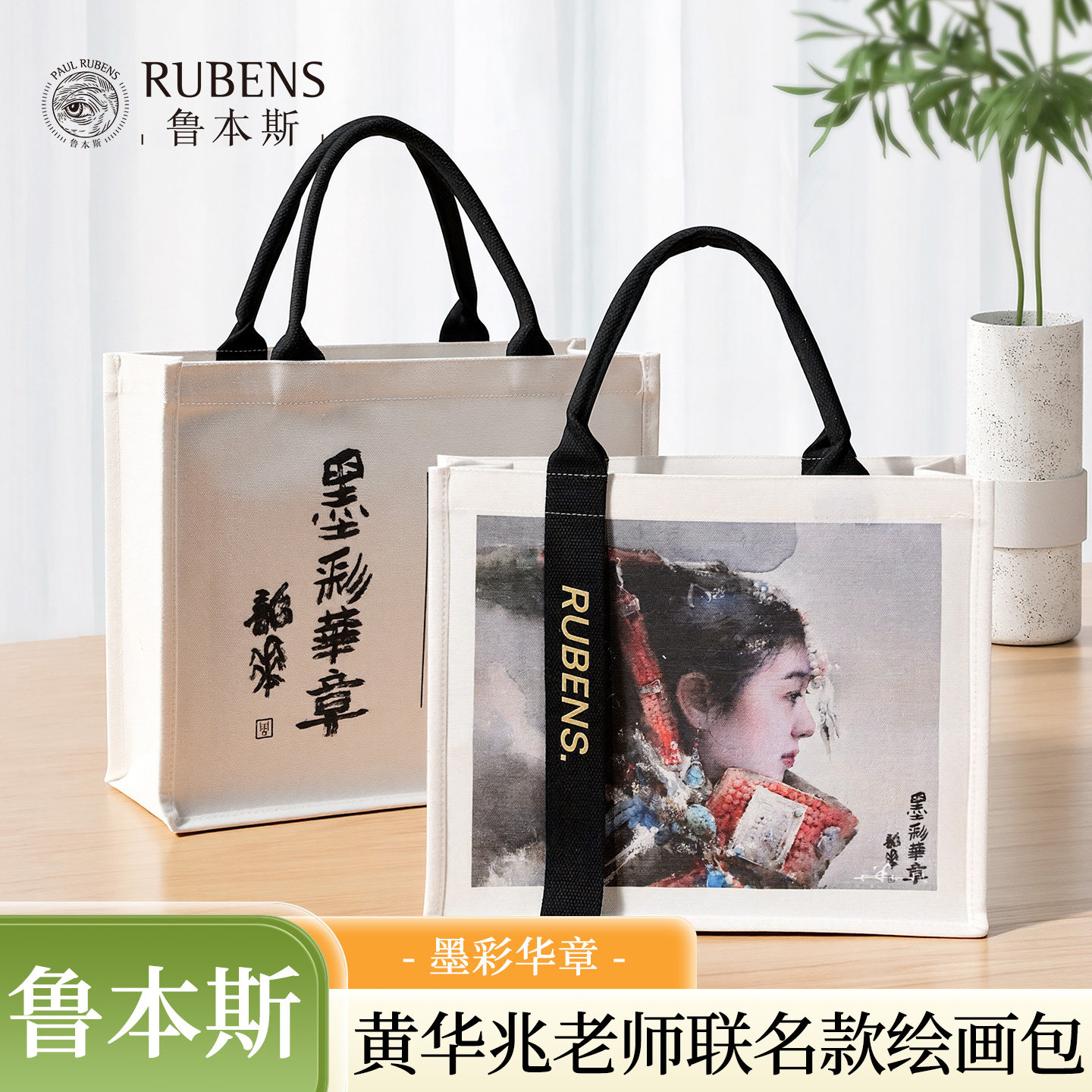 鲁本斯长绳帆布包黄华兆联名款加厚防水美术生培训外出旅游环保麻布礼品袋手拎挎包白色大容量立体托特包