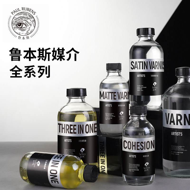 鲁本斯油画媒介全系列快干调和油松节油白精油桔皮油洗笔油艺术家绘画松节油橘皮油油画颜料稀释剂调色媒介剂