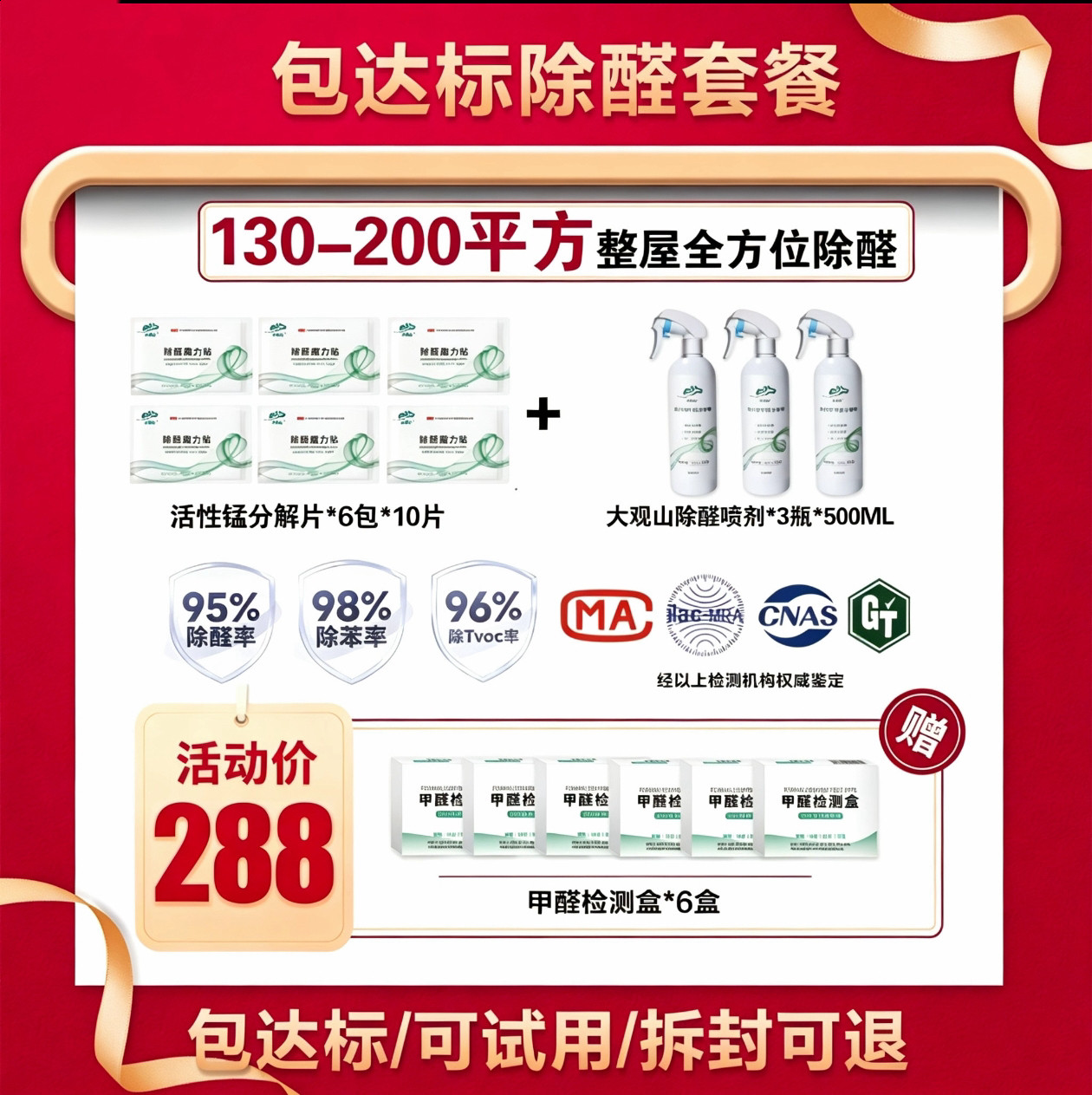 大观山母婴急住130-200㎡套餐 活性锰片/除醛喷剂/长期有效组合装