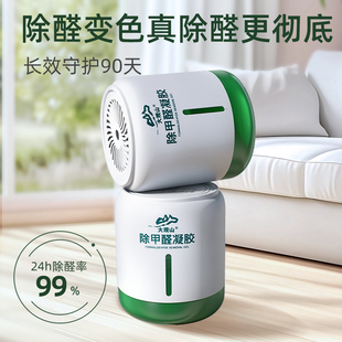 大观山除醛果冻大白罐新房快速除醛母婴适用使用方便放置型