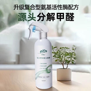 大观山复合型甲醛分解酶除甲醛除苯除tvoc快速达标