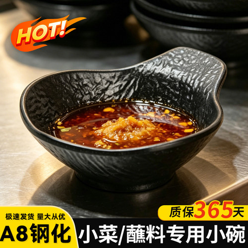 A8密胺磨砂黑色麻辣烫蘸料碗塑料汤碗火锅烤肉蘸料小菜专用碟商用