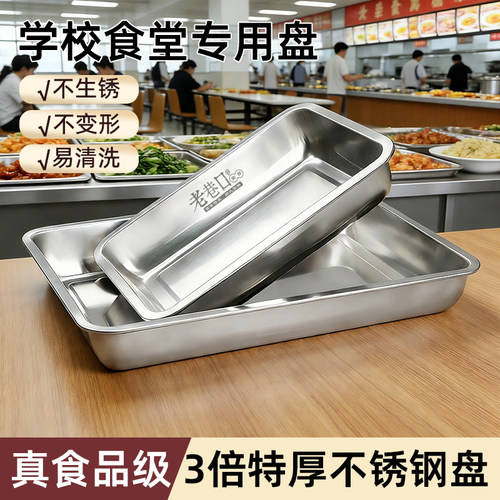 不锈钢备菜盘子托盘饭店凉菜盘