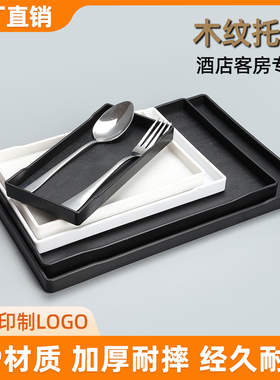 酒店专用防滑塑料pp托盘商用长方形水杯茶杯盘宾馆洗漱用品收纳盘